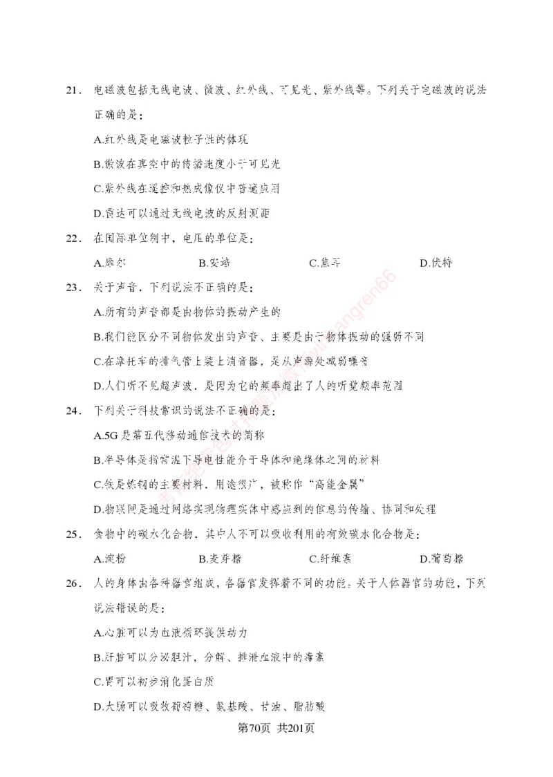 狂训实战-公基专项及答案_2025春招题库汇总_银行题库-1_银行全套上岸资料_讲义+题库+冲刺_04、考前冲刺题库（特训冲刺高分题库+详解）全