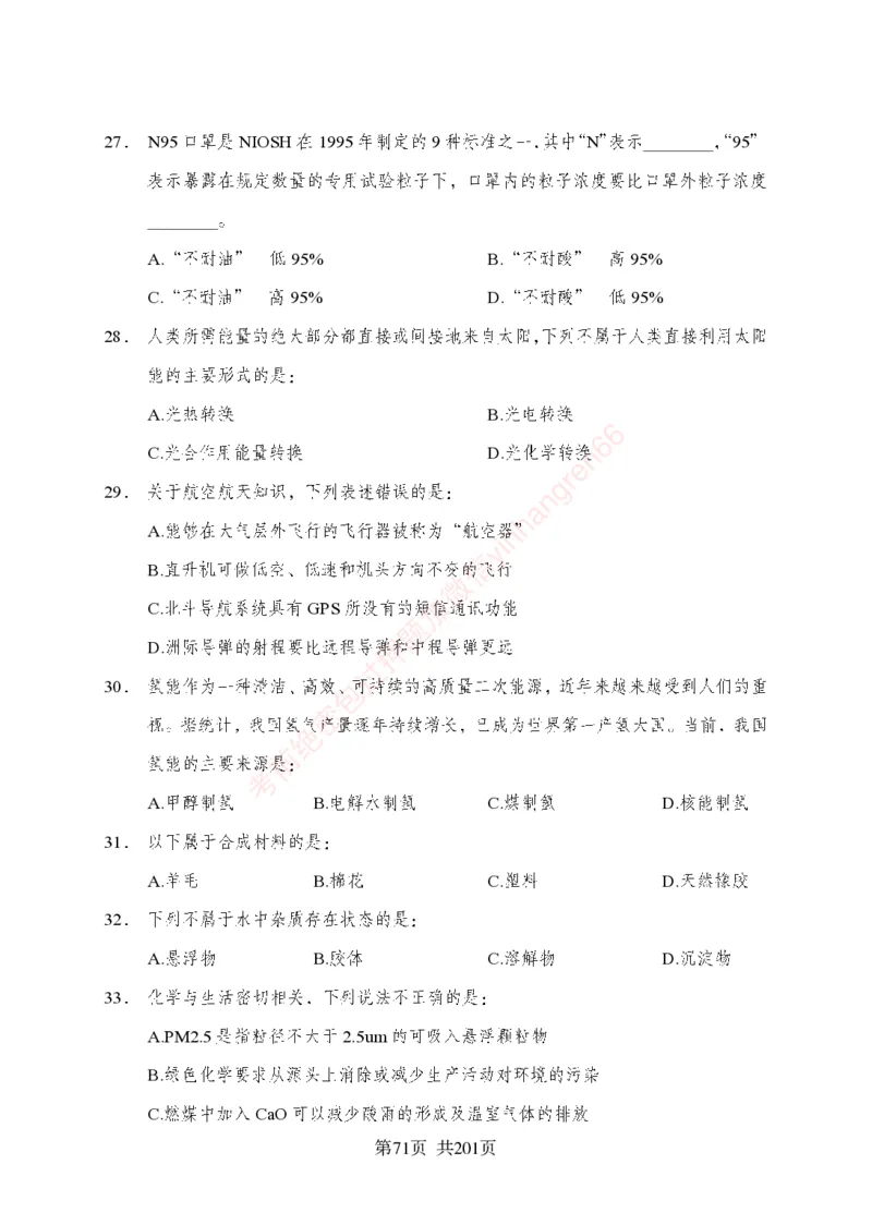 狂训实战-公基专项及答案_2025春招题库汇总_银行题库-1_银行全套上岸资料_讲义+题库+冲刺_04、考前冲刺题库（特训冲刺高分题库+详解）全