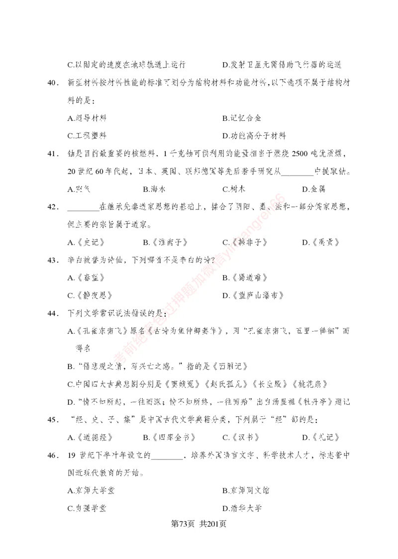 狂训实战-公基专项及答案_2025春招题库汇总_银行题库-1_银行全套上岸资料_讲义+题库+冲刺_04、考前冲刺题库（特训冲刺高分题库+详解）全