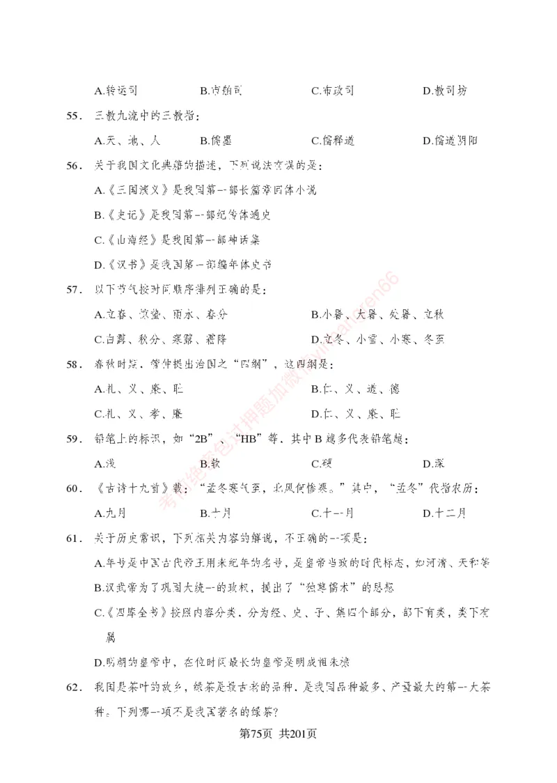 狂训实战-公基专项及答案_2025春招题库汇总_银行题库-1_银行全套上岸资料_讲义+题库+冲刺_04、考前冲刺题库（特训冲刺高分题库+详解）全