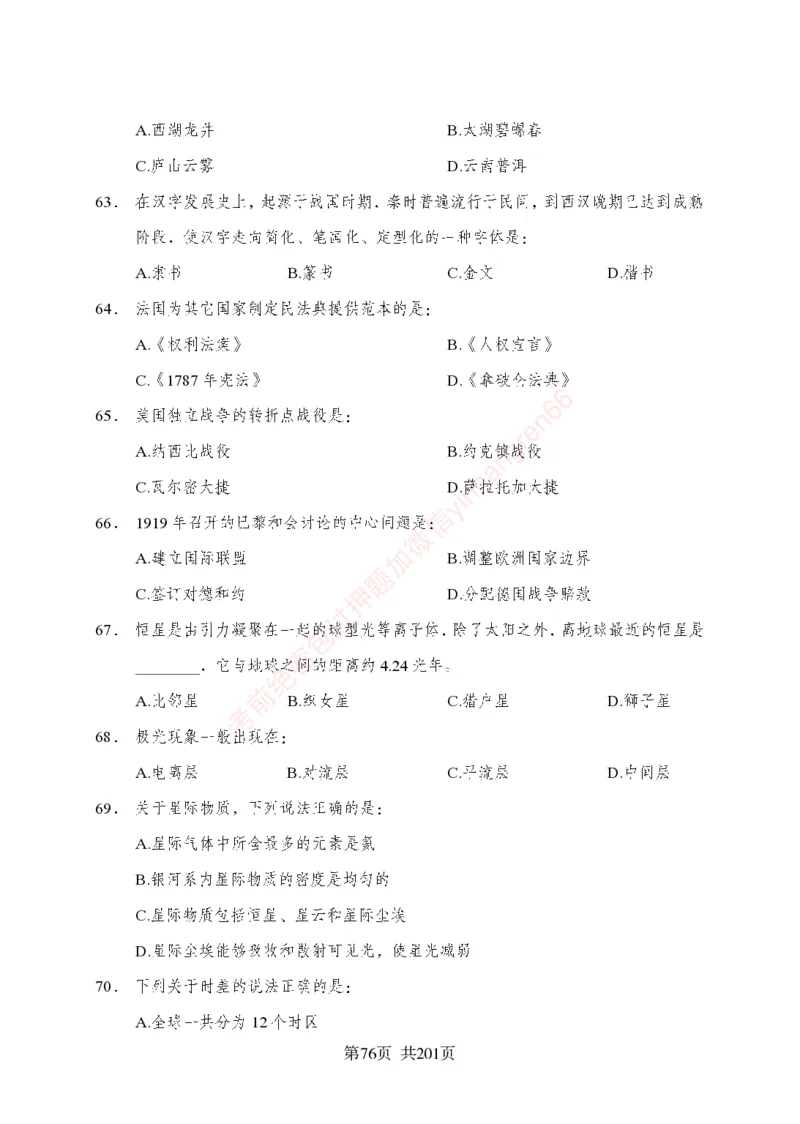 狂训实战-公基专项及答案_2025春招题库汇总_银行题库-1_银行全套上岸资料_讲义+题库+冲刺_04、考前冲刺题库（特训冲刺高分题库+详解）全