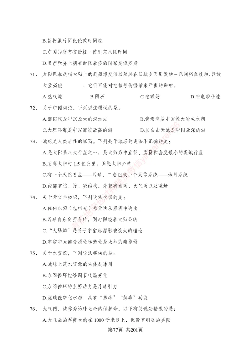狂训实战-公基专项及答案_2025春招题库汇总_银行题库-1_银行全套上岸资料_讲义+题库+冲刺_04、考前冲刺题库（特训冲刺高分题库+详解）全