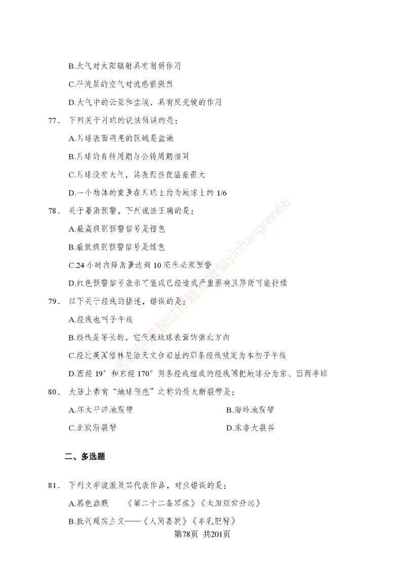 狂训实战-公基专项及答案_2025春招题库汇总_银行题库-1_银行全套上岸资料_讲义+题库+冲刺_04、考前冲刺题库（特训冲刺高分题库+详解）全