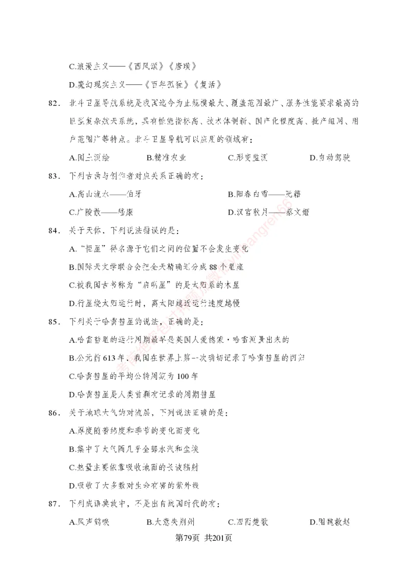 狂训实战-公基专项及答案_2025春招题库汇总_银行题库-1_银行全套上岸资料_讲义+题库+冲刺_04、考前冲刺题库（特训冲刺高分题库+详解）全