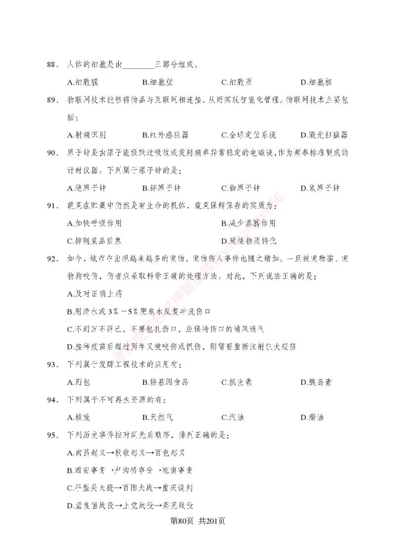 狂训实战-公基专项及答案_2025春招题库汇总_银行题库-1_银行全套上岸资料_讲义+题库+冲刺_04、考前冲刺题库（特训冲刺高分题库+详解）全