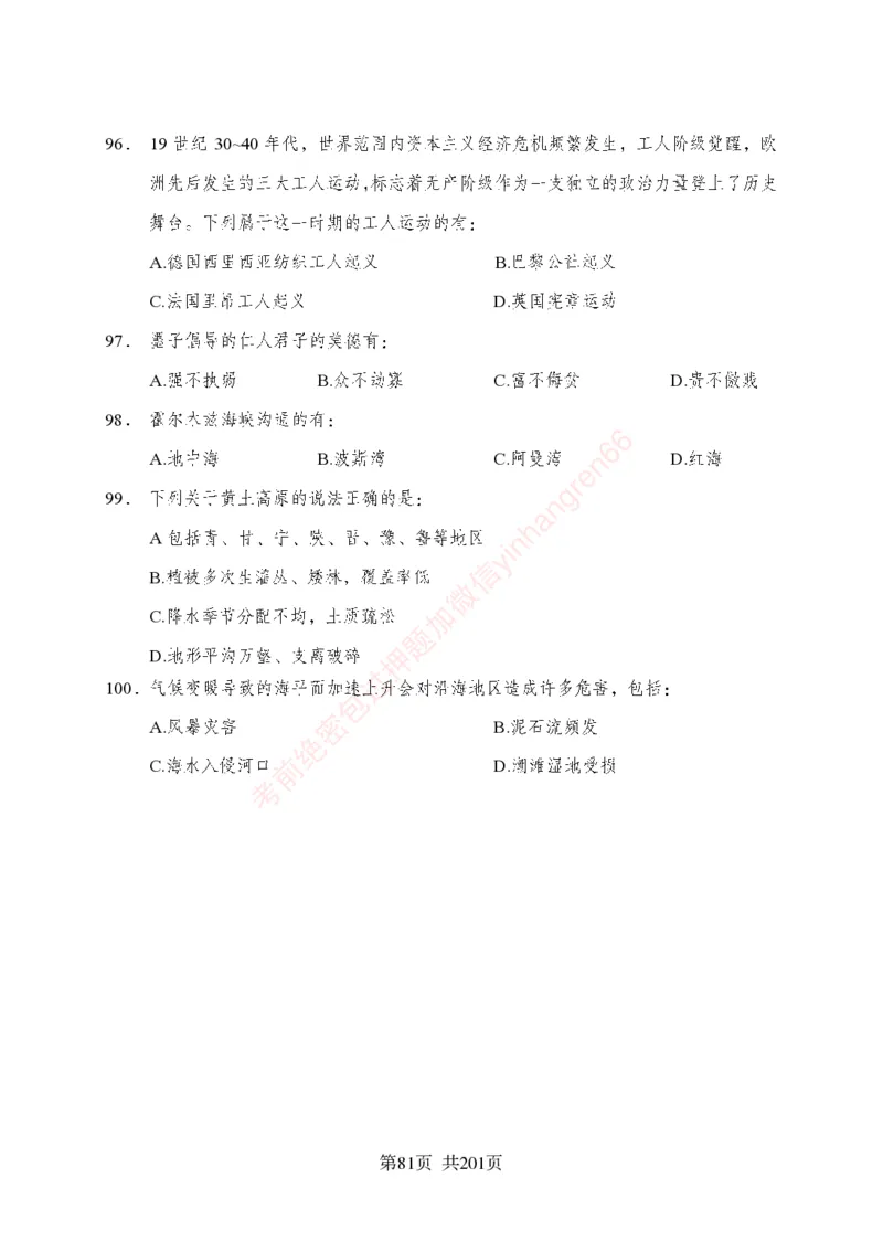 狂训实战-公基专项及答案_2025春招题库汇总_银行题库-1_银行全套上岸资料_讲义+题库+冲刺_04、考前冲刺题库（特训冲刺高分题库+详解）全