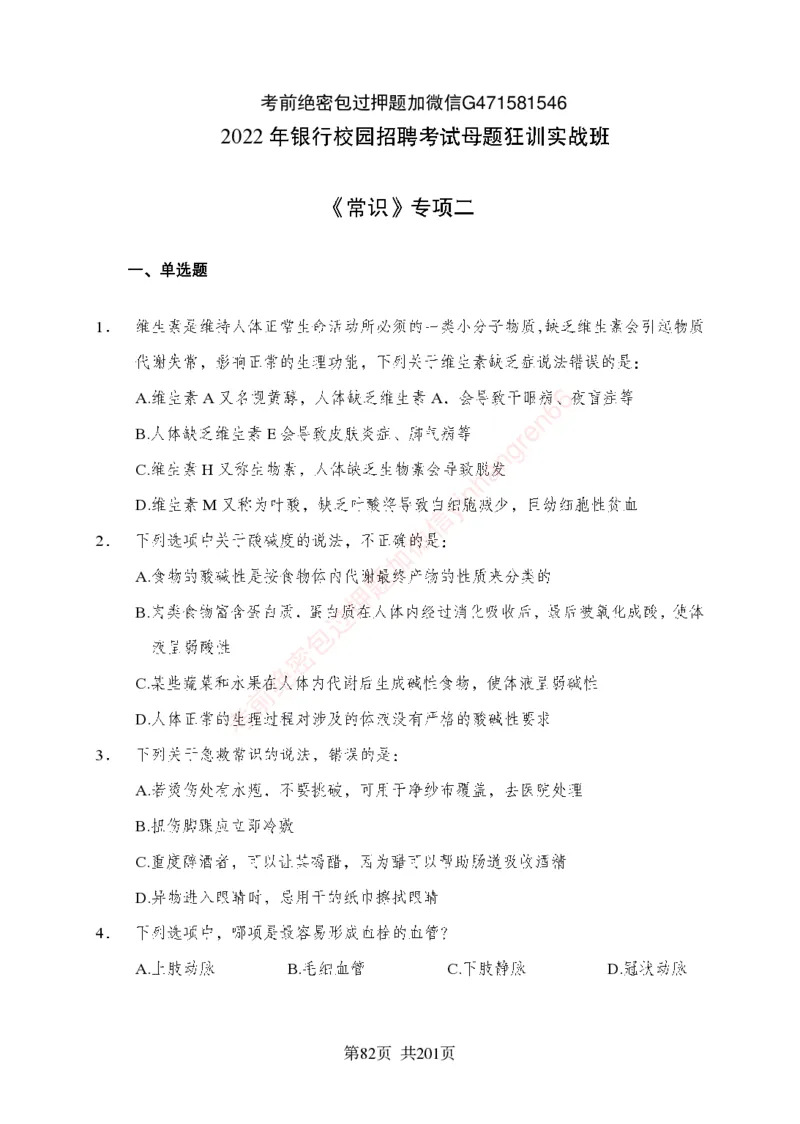狂训实战-公基专项及答案_2025春招题库汇总_银行题库-1_银行全套上岸资料_讲义+题库+冲刺_04、考前冲刺题库（特训冲刺高分题库+详解）全