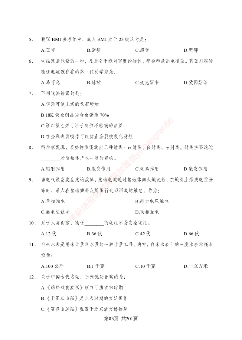狂训实战-公基专项及答案_2025春招题库汇总_银行题库-1_银行全套上岸资料_讲义+题库+冲刺_04、考前冲刺题库（特训冲刺高分题库+详解）全