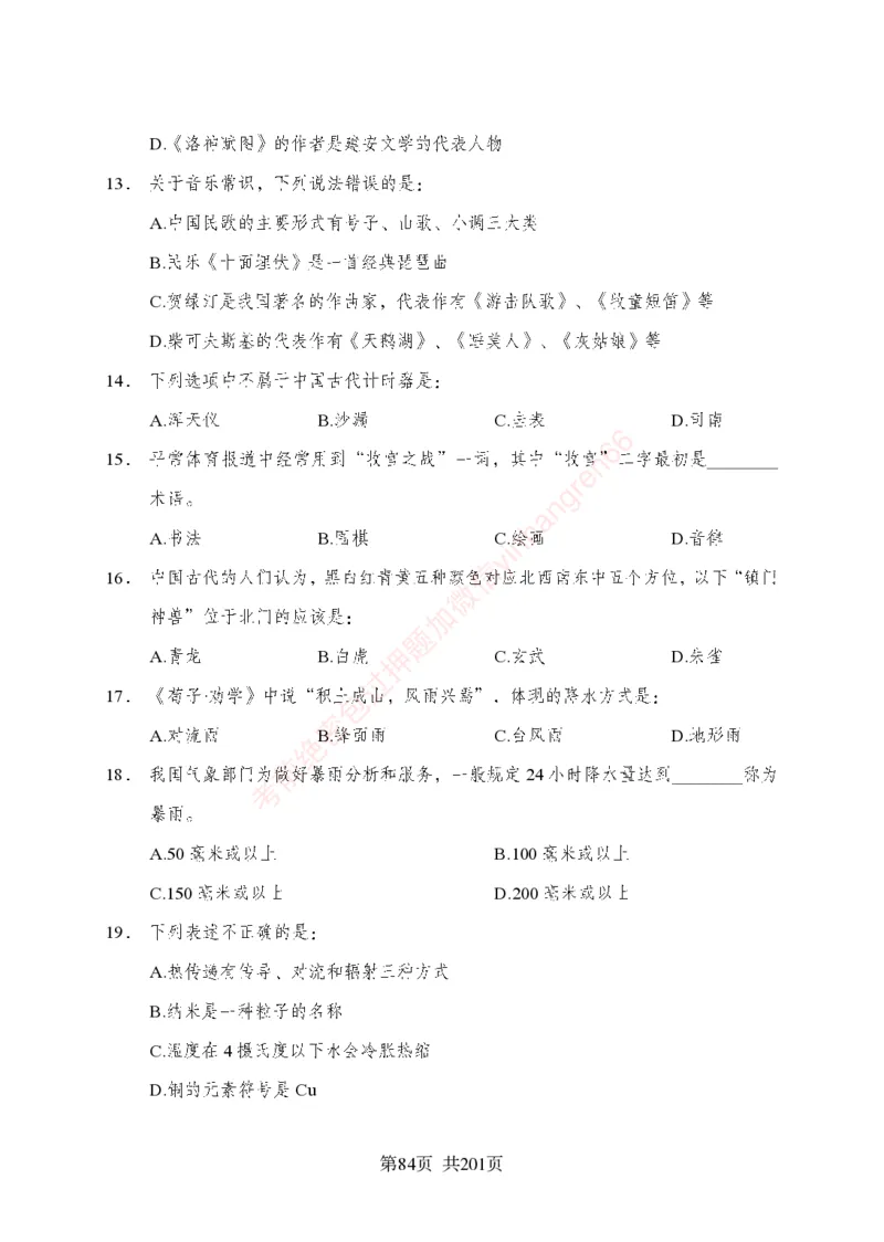 狂训实战-公基专项及答案_2025春招题库汇总_银行题库-1_银行全套上岸资料_讲义+题库+冲刺_04、考前冲刺题库（特训冲刺高分题库+详解）全