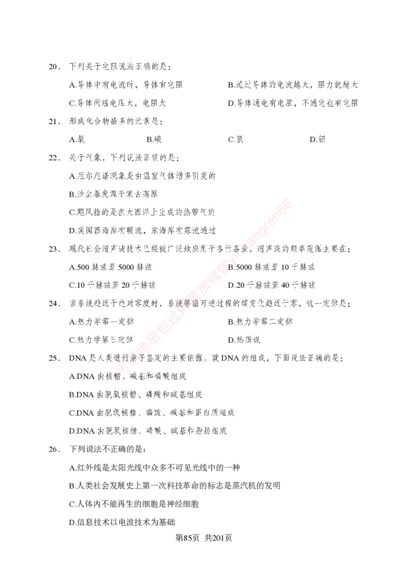 狂训实战-公基专项及答案_2025春招题库汇总_银行题库-1_银行全套上岸资料_讲义+题库+冲刺_04、考前冲刺题库（特训冲刺高分题库+详解）全