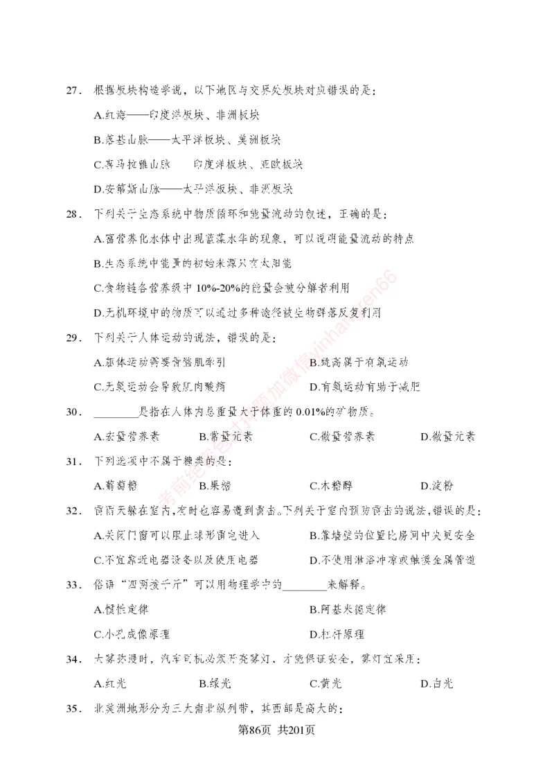 狂训实战-公基专项及答案_2025春招题库汇总_银行题库-1_银行全套上岸资料_讲义+题库+冲刺_04、考前冲刺题库（特训冲刺高分题库+详解）全