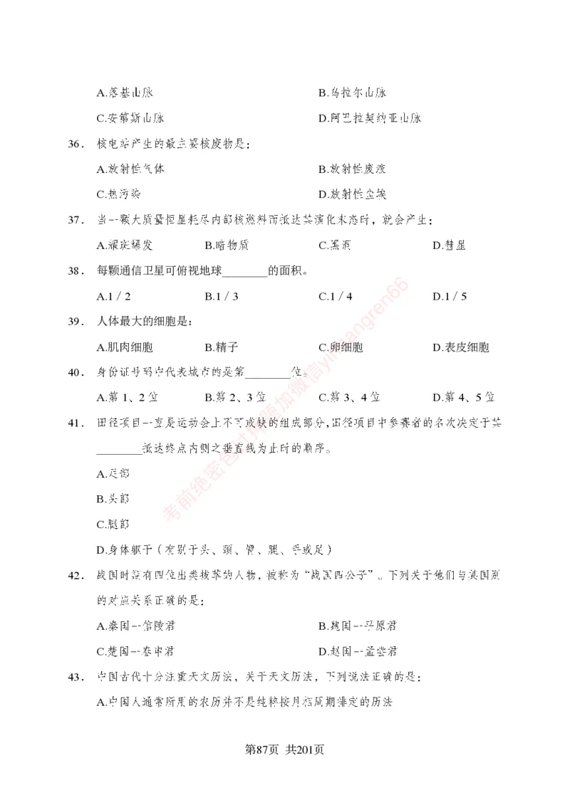 狂训实战-公基专项及答案_2025春招题库汇总_银行题库-1_银行全套上岸资料_讲义+题库+冲刺_04、考前冲刺题库（特训冲刺高分题库+详解）全