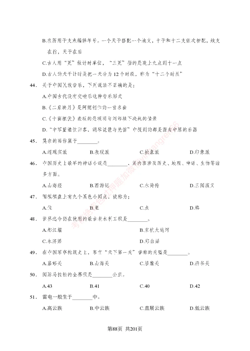 狂训实战-公基专项及答案_2025春招题库汇总_银行题库-1_银行全套上岸资料_讲义+题库+冲刺_04、考前冲刺题库（特训冲刺高分题库+详解）全