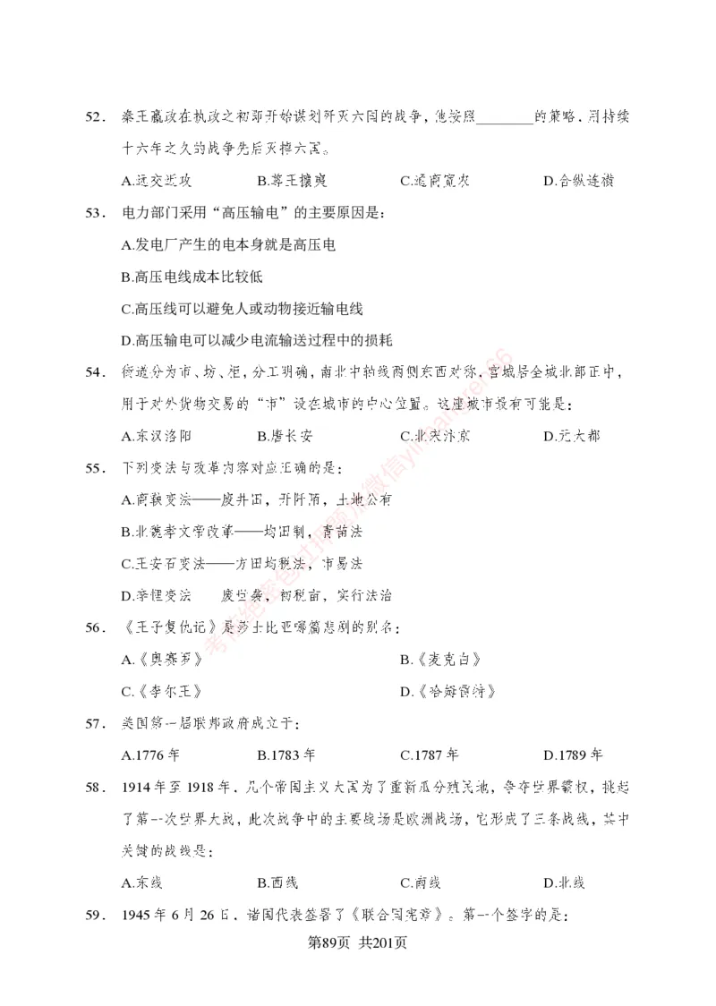 狂训实战-公基专项及答案_2025春招题库汇总_银行题库-1_银行全套上岸资料_讲义+题库+冲刺_04、考前冲刺题库（特训冲刺高分题库+详解）全