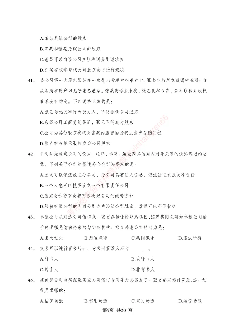 狂训实战-公基专项及答案_2025春招题库汇总_银行题库-1_银行全套上岸资料_讲义+题库+冲刺_04、考前冲刺题库（特训冲刺高分题库+详解）全