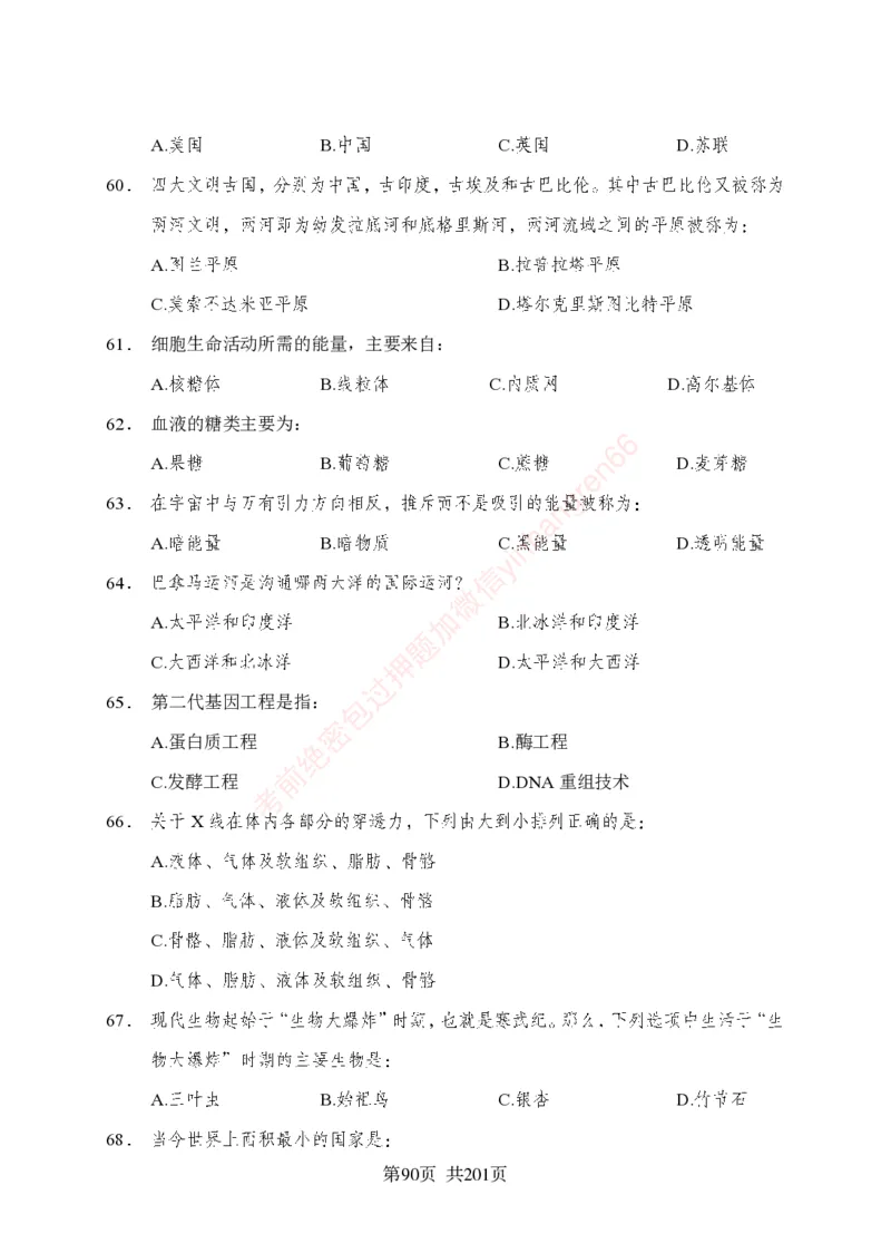 狂训实战-公基专项及答案_2025春招题库汇总_银行题库-1_银行全套上岸资料_讲义+题库+冲刺_04、考前冲刺题库（特训冲刺高分题库+详解）全