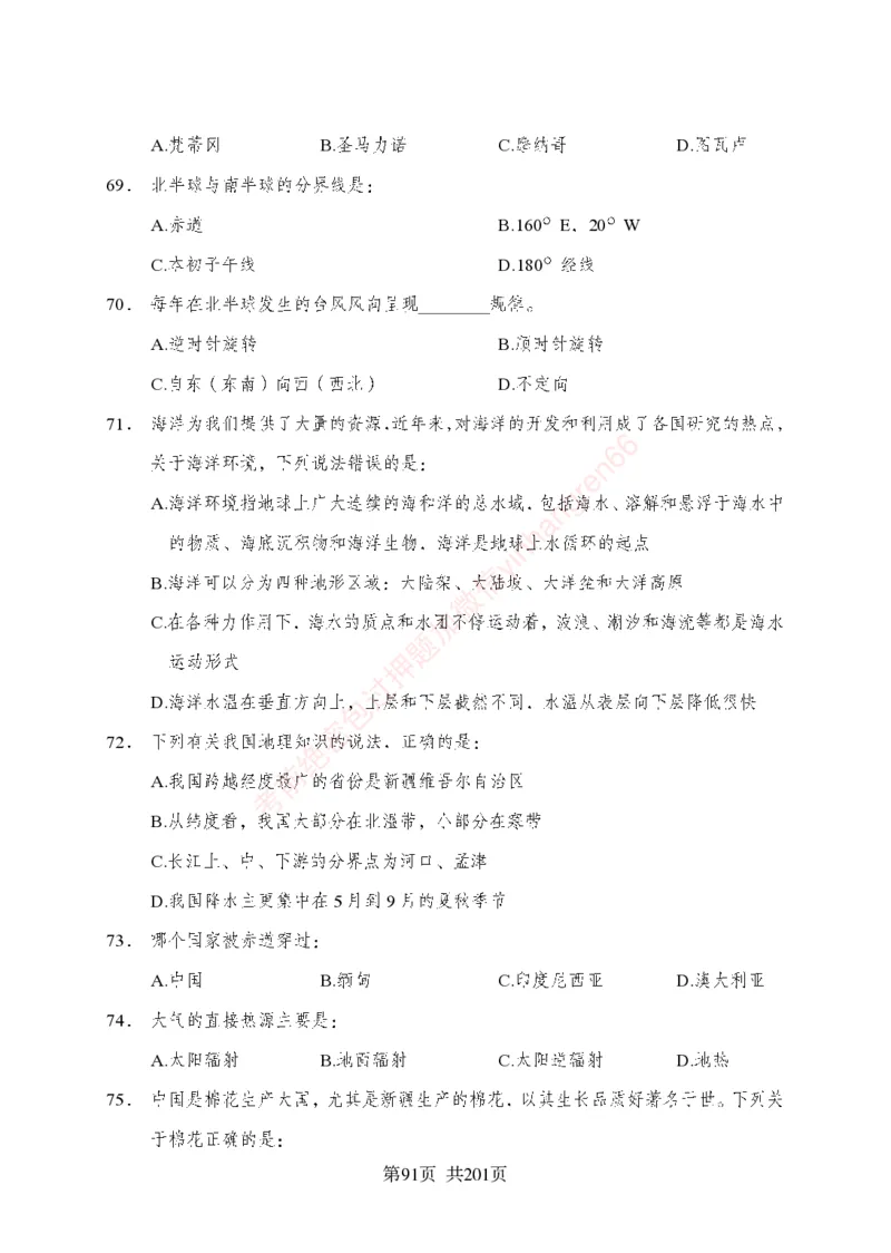 狂训实战-公基专项及答案_2025春招题库汇总_银行题库-1_银行全套上岸资料_讲义+题库+冲刺_04、考前冲刺题库（特训冲刺高分题库+详解）全