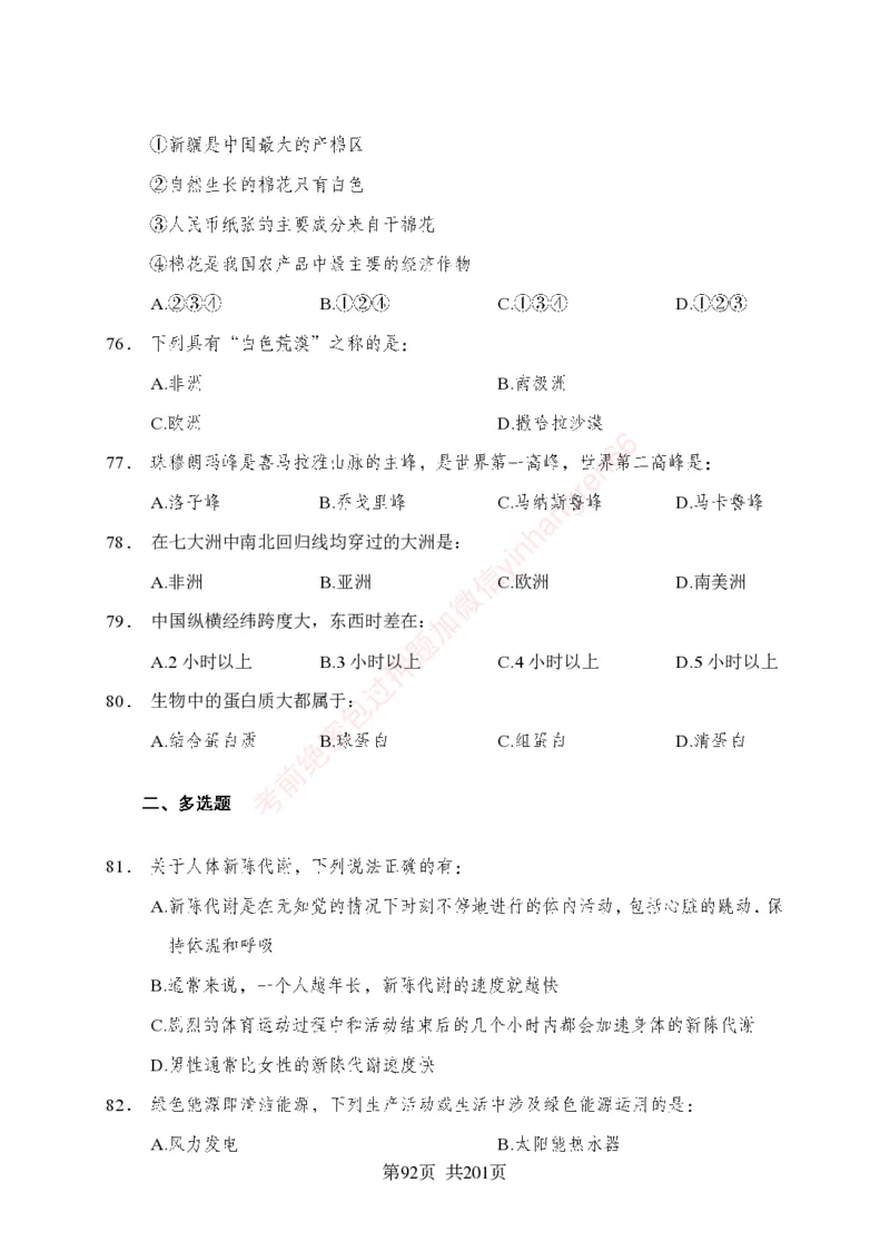 狂训实战-公基专项及答案_2025春招题库汇总_银行题库-1_银行全套上岸资料_讲义+题库+冲刺_04、考前冲刺题库（特训冲刺高分题库+详解）全