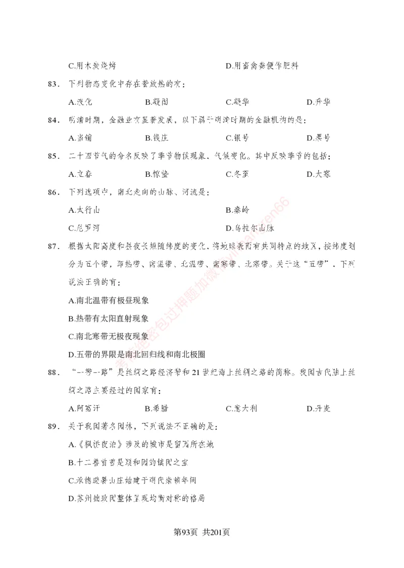 狂训实战-公基专项及答案_2025春招题库汇总_银行题库-1_银行全套上岸资料_讲义+题库+冲刺_04、考前冲刺题库（特训冲刺高分题库+详解）全