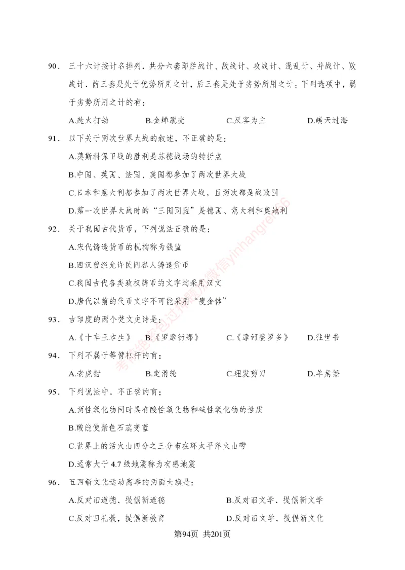 狂训实战-公基专项及答案_2025春招题库汇总_银行题库-1_银行全套上岸资料_讲义+题库+冲刺_04、考前冲刺题库（特训冲刺高分题库+详解）全