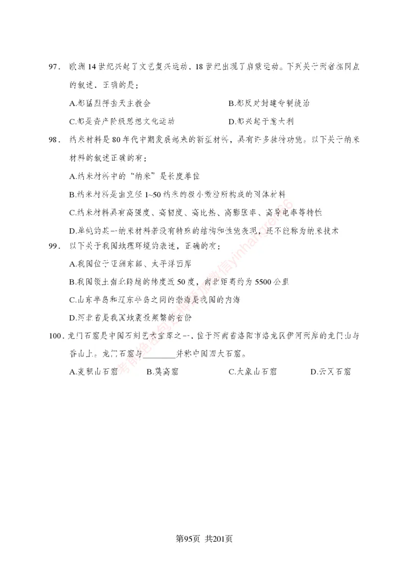 狂训实战-公基专项及答案_2025春招题库汇总_银行题库-1_银行全套上岸资料_讲义+题库+冲刺_04、考前冲刺题库（特训冲刺高分题库+详解）全