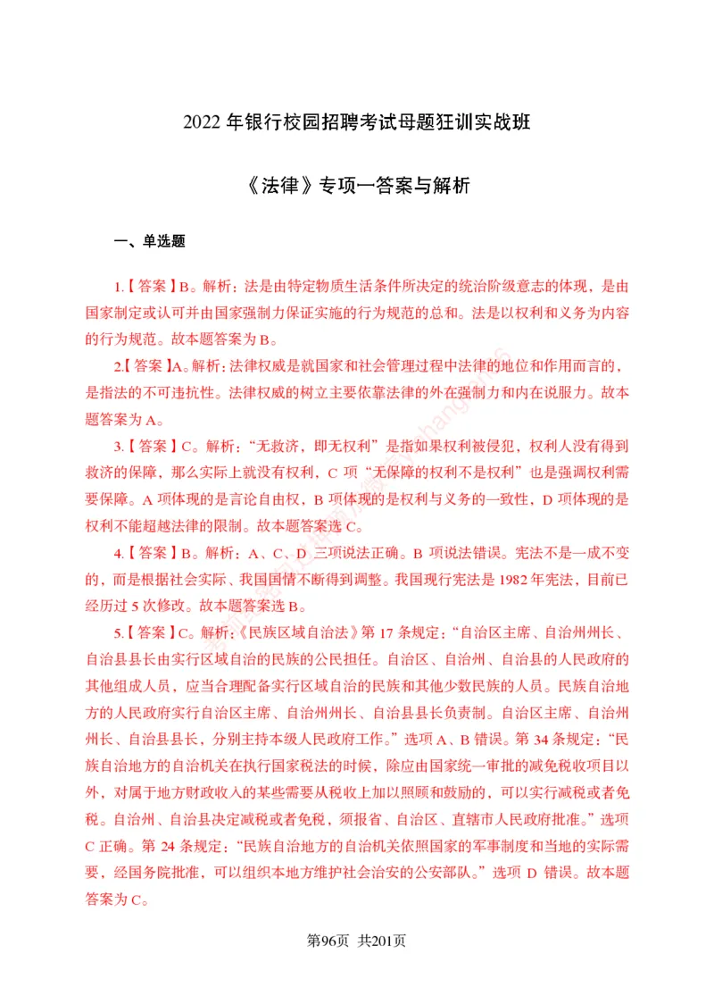 狂训实战-公基专项及答案_2025春招题库汇总_银行题库-1_银行全套上岸资料_讲义+题库+冲刺_04、考前冲刺题库（特训冲刺高分题库+详解）全