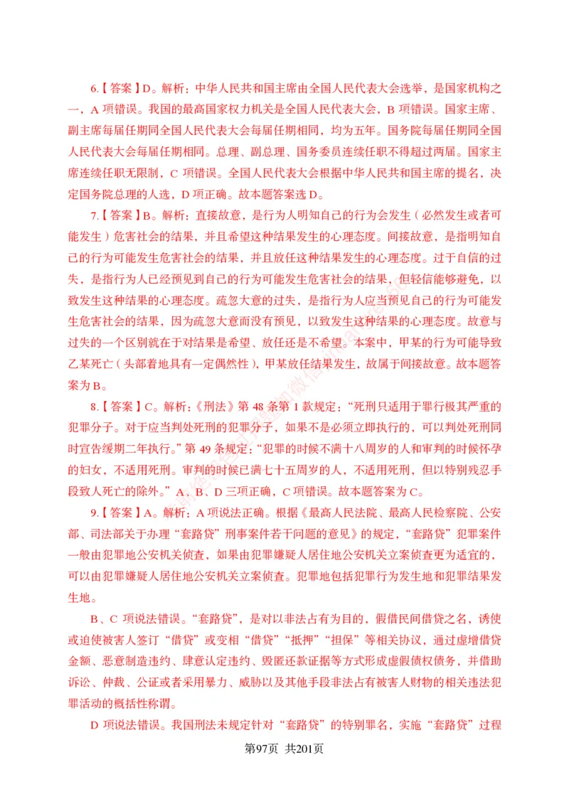 狂训实战-公基专项及答案_2025春招题库汇总_银行题库-1_银行全套上岸资料_讲义+题库+冲刺_04、考前冲刺题库（特训冲刺高分题库+详解）全