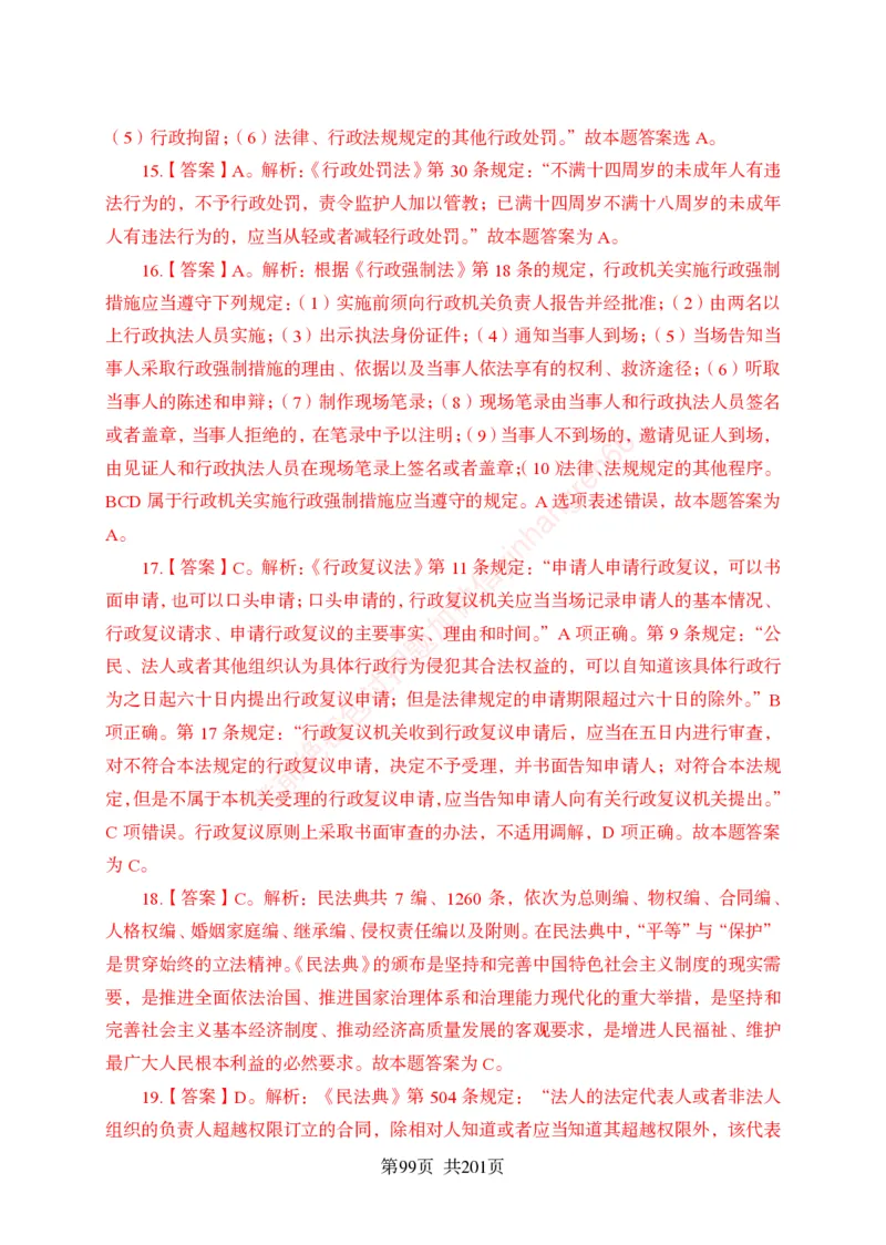 狂训实战-公基专项及答案_2025春招题库汇总_银行题库-1_银行全套上岸资料_讲义+题库+冲刺_04、考前冲刺题库（特训冲刺高分题库+详解）全
