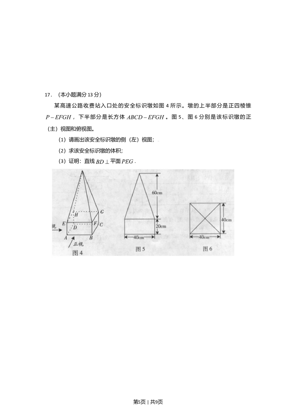 2009年高考数学试卷（文）（广东）（空白卷）_历年高考真题合集_数学历年高考真题_新&middot;Word版2008-2025&middot;高考数学真题_数学（按省份分类）2008-2025_2008-2025&middot;（广东）数学高考真题