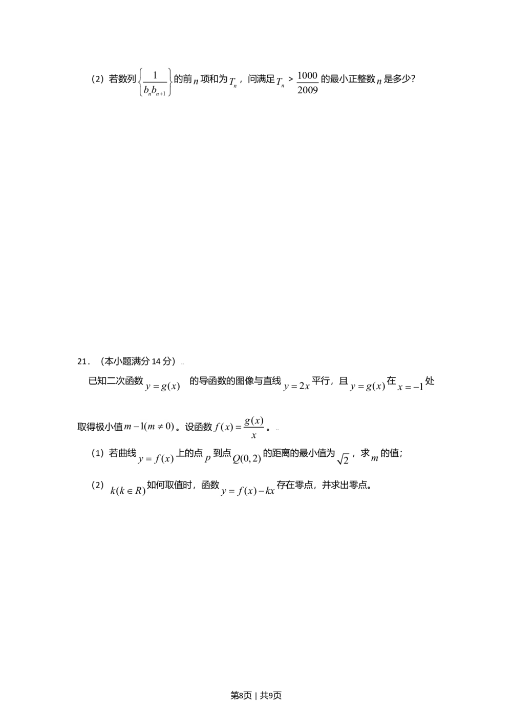 2009年高考数学试卷（文）（广东）（空白卷）_历年高考真题合集_数学历年高考真题_新&middot;Word版2008-2025&middot;高考数学真题_数学（按省份分类）2008-2025_2008-2025&middot;（广东）数学高考真题
