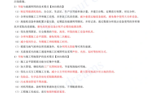 2025-64-第13章-绿色建造及施工现场环境管理_2026年一级建造师_2026年一建机电_2025年一建机电SVIP_02-基础精讲✿高端面授✿深度强化_07-机电《天一精讲班》王建波KL_讲义
