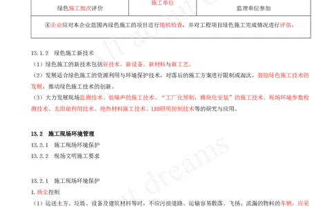 2025-64-第13章-绿色建造及施工现场环境管理_2026年一级建造师_2026年一建机电_2025年一建机电SVIP_02-基础精讲✿高端面授✿深度强化_07-机电《天一精讲班》王建波KL_讲义
