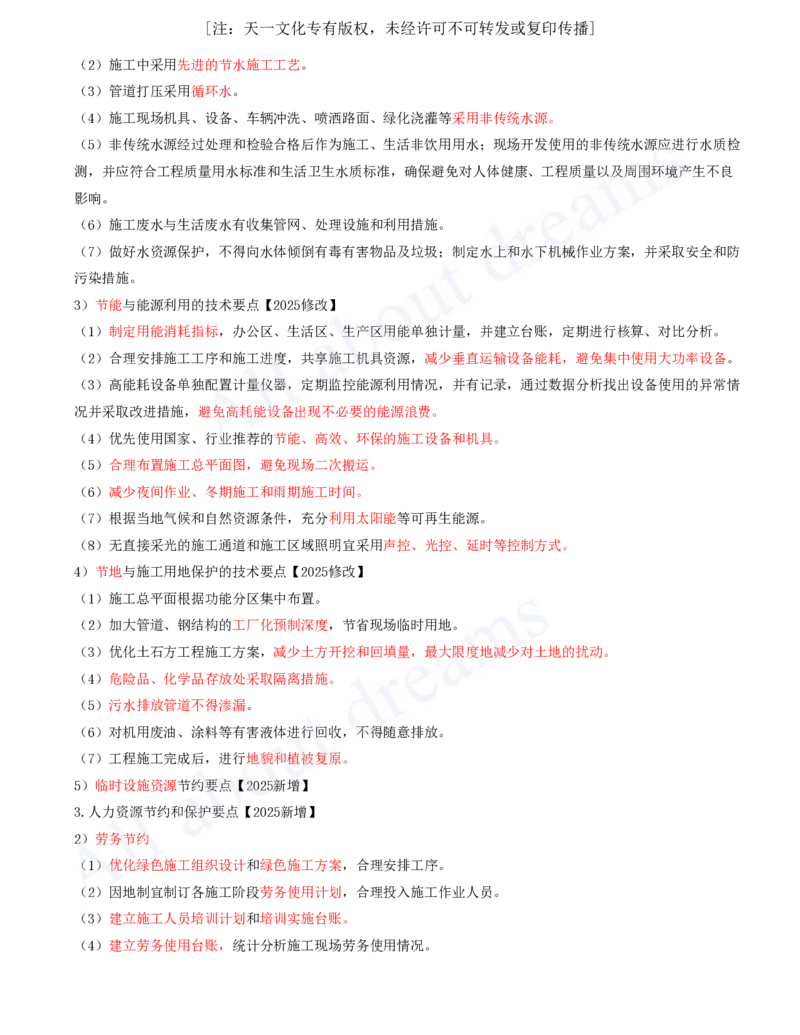 2025-64-第13章-绿色建造及施工现场环境管理_2026年一级建造师_2026年一建机电_2025年一建机电SVIP_02-基础精讲✿高端面授✿深度强化_07-机电《天一精讲班》王建波KL_讲义