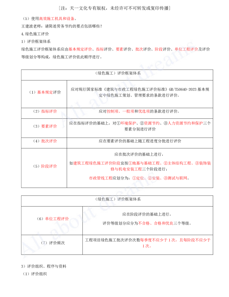 2025-64-第13章-绿色建造及施工现场环境管理_2026年一级建造师_2026年一建机电_2025年一建机电SVIP_02-基础精讲✿高端面授✿深度强化_07-机电《天一精讲班》王建波KL_讲义