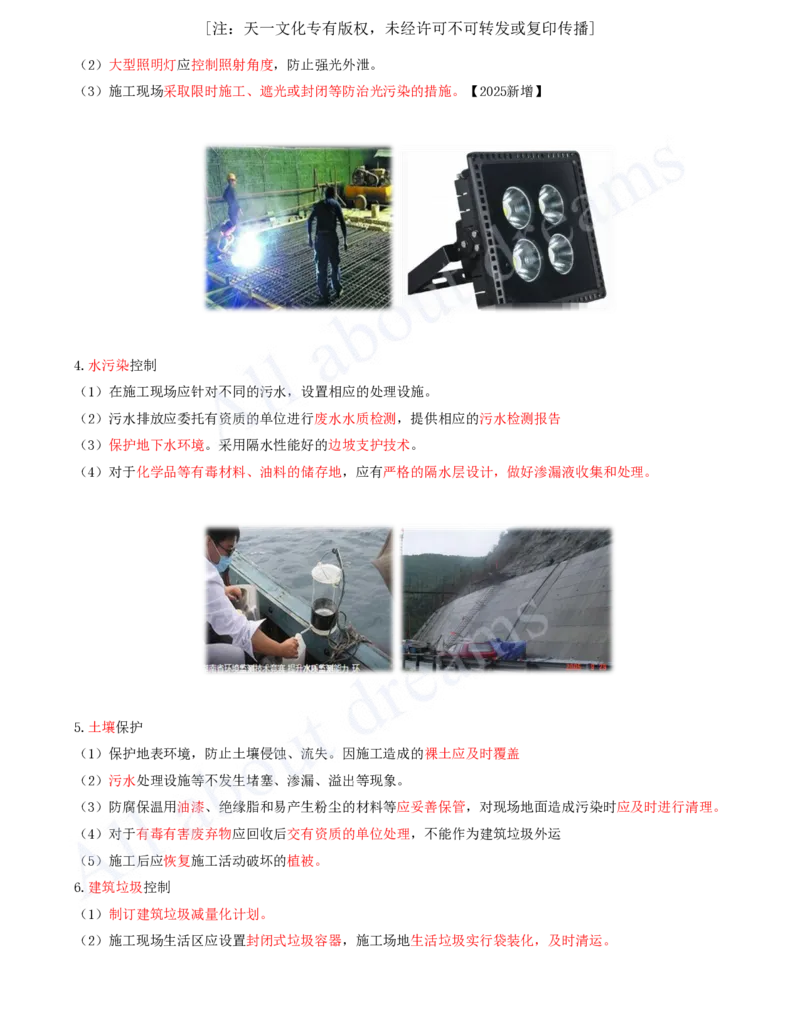 2025-64-第13章-绿色建造及施工现场环境管理_2026年一级建造师_2026年一建机电_2025年一建机电SVIP_02-基础精讲✿高端面授✿深度强化_07-机电《天一精讲班》王建波KL_讲义