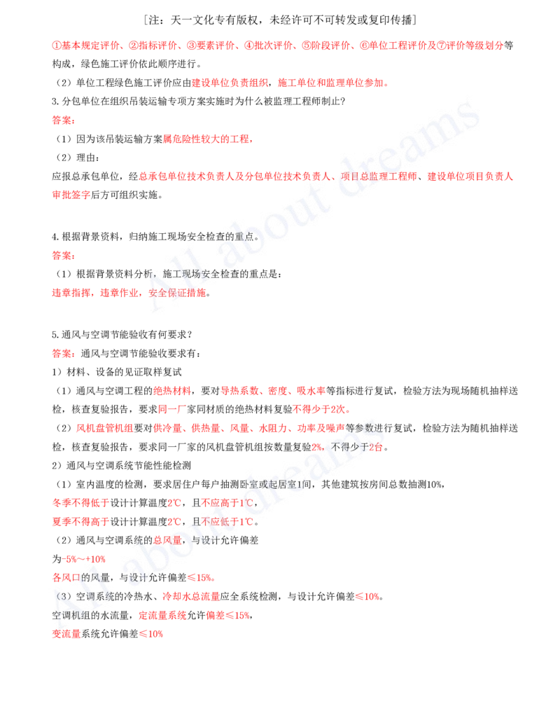 2025-64-第13章-绿色建造及施工现场环境管理_2026年一级建造师_2026年一建机电_2025年一建机电SVIP_02-基础精讲✿高端面授✿深度强化_07-机电《天一精讲班》王建波KL_讲义