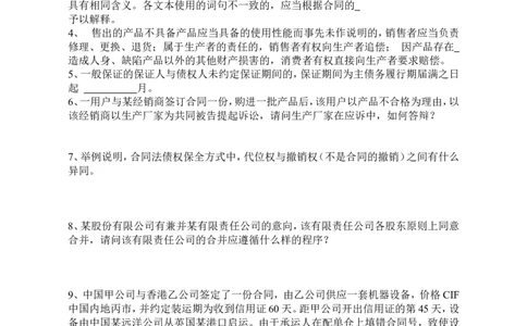 法律基础知识及能力倾向测试(新)_2025春招题库汇总_银行题库-1_银行全套上岸资料_500套面试话术_05面试话术实例_07案例_实例美的集团-招聘笔试题库（共76个岗位的笔试题）_华润hr_法律
