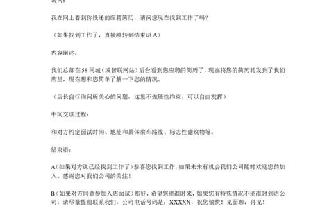 主动搜索简历预约面试话术_2025春招题库汇总_银行题库-1_银行全套上岸资料_500套面试话术_02面试邀约话术