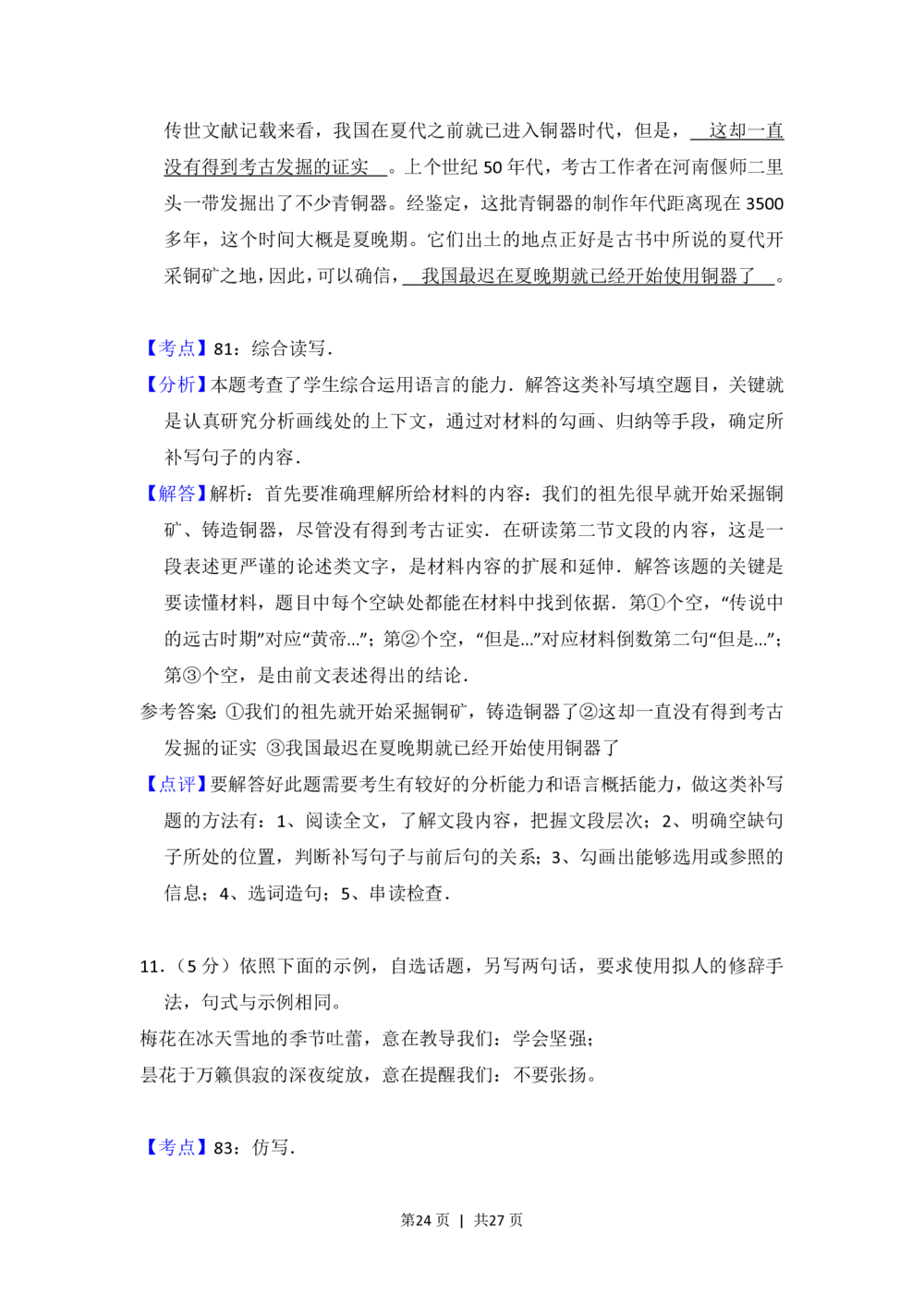 2012年高考语文试卷（新课标）（解析卷）_语文历年高考真题_新&middot;PDF版2008-2025&middot;高考语文真题_语文（按省份分类）2008-2025_2008-2025&middot;（山西）语文高考真题