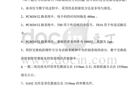中国铁塔笔试知识点之--（通信类）应聘各类工程师通信基础题库以及答案_2025春招题库汇总_国企题库_中国铁塔_2-中国铁塔完整版知识点笔记（仅需看自己的专业）_通信类