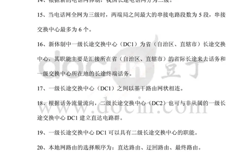 中国铁塔笔试知识点之--（通信类）应聘各类工程师通信基础题库以及答案_2025春招题库汇总_国企题库_中国铁塔_2-中国铁塔完整版知识点笔记（仅需看自己的专业）_通信类