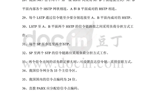 中国铁塔笔试知识点之--（通信类）应聘各类工程师通信基础题库以及答案_2025春招题库汇总_国企题库_中国铁塔_2-中国铁塔完整版知识点笔记（仅需看自己的专业）_通信类