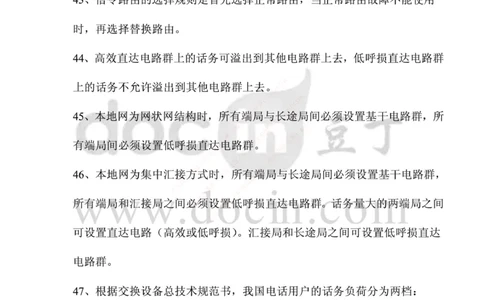 中国铁塔笔试知识点之--（通信类）应聘各类工程师通信基础题库以及答案_2025春招题库汇总_国企题库_中国铁塔_2-中国铁塔完整版知识点笔记（仅需看自己的专业）_通信类