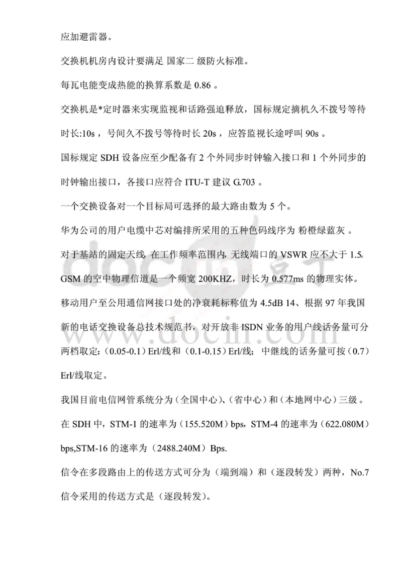 中国铁塔笔试知识点之--（通信类）应聘各类工程师通信基础题库以及答案_2025春招题库汇总_国企题库_中国铁塔_2-中国铁塔完整版知识点笔记（仅需看自己的专业）_通信类