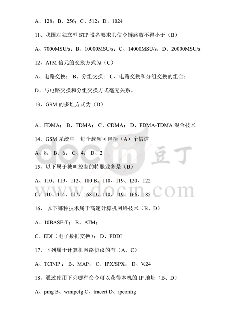 中国铁塔笔试知识点之--（通信类）应聘各类工程师通信基础题库以及答案_2025春招题库汇总_国企题库_中国铁塔_2-中国铁塔完整版知识点笔记（仅需看自己的专业）_通信类