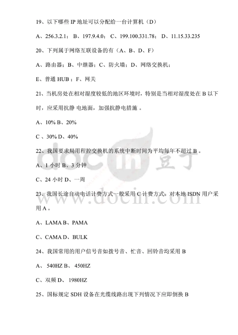中国铁塔笔试知识点之--（通信类）应聘各类工程师通信基础题库以及答案_2025春招题库汇总_国企题库_中国铁塔_2-中国铁塔完整版知识点笔记（仅需看自己的专业）_通信类