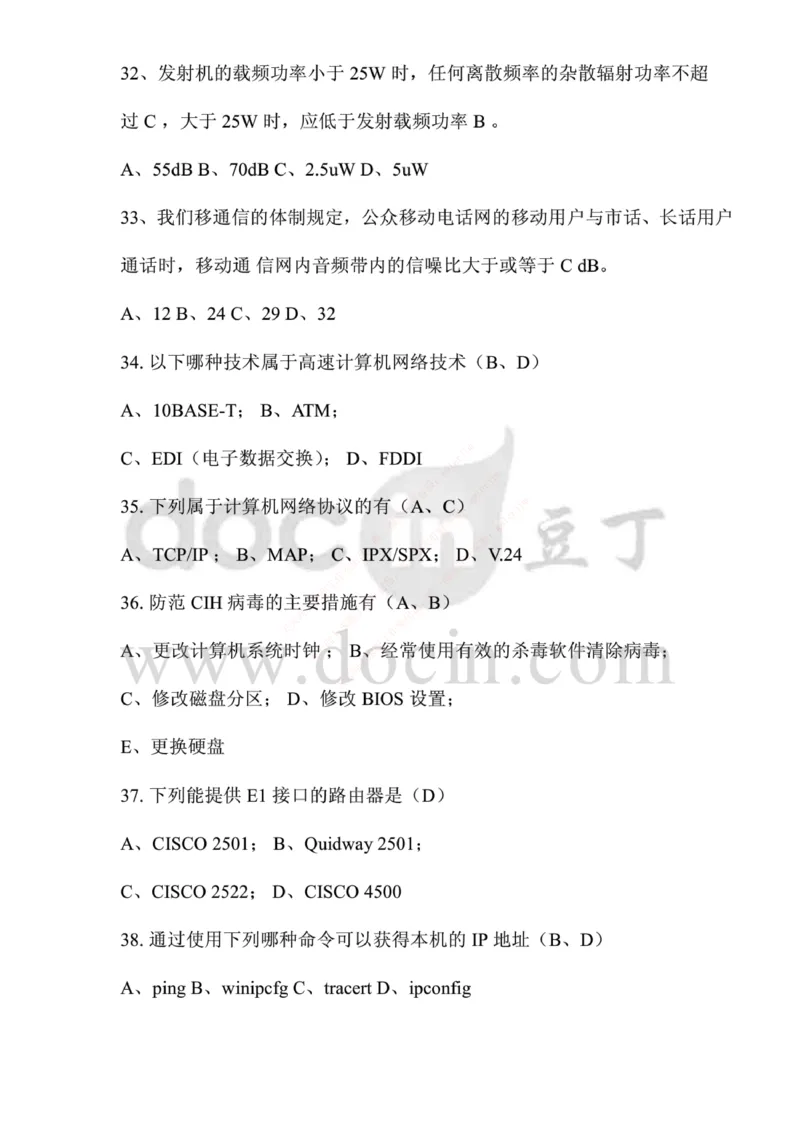中国铁塔笔试知识点之--（通信类）应聘各类工程师通信基础题库以及答案_2025春招题库汇总_国企题库_中国铁塔_2-中国铁塔完整版知识点笔记（仅需看自己的专业）_通信类