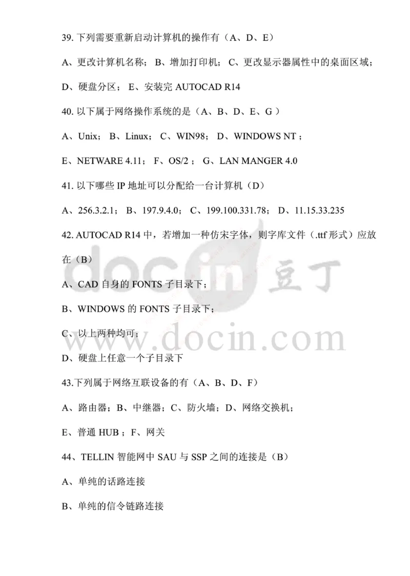 中国铁塔笔试知识点之--（通信类）应聘各类工程师通信基础题库以及答案_2025春招题库汇总_国企题库_中国铁塔_2-中国铁塔完整版知识点笔记（仅需看自己的专业）_通信类