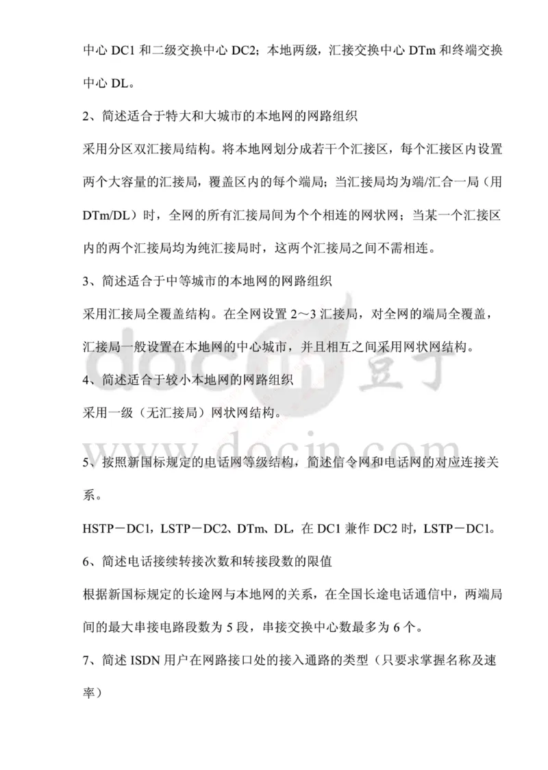 中国铁塔笔试知识点之--（通信类）应聘各类工程师通信基础题库以及答案_2025春招题库汇总_国企题库_中国铁塔_2-中国铁塔完整版知识点笔记（仅需看自己的专业）_通信类