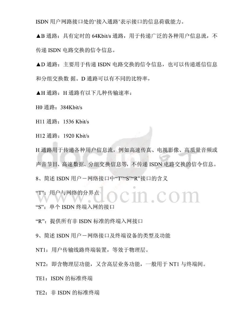 中国铁塔笔试知识点之--（通信类）应聘各类工程师通信基础题库以及答案_2025春招题库汇总_国企题库_中国铁塔_2-中国铁塔完整版知识点笔记（仅需看自己的专业）_通信类